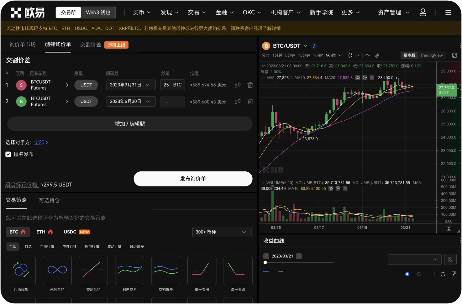 世链OK交易所的“交易保障”机制是什么